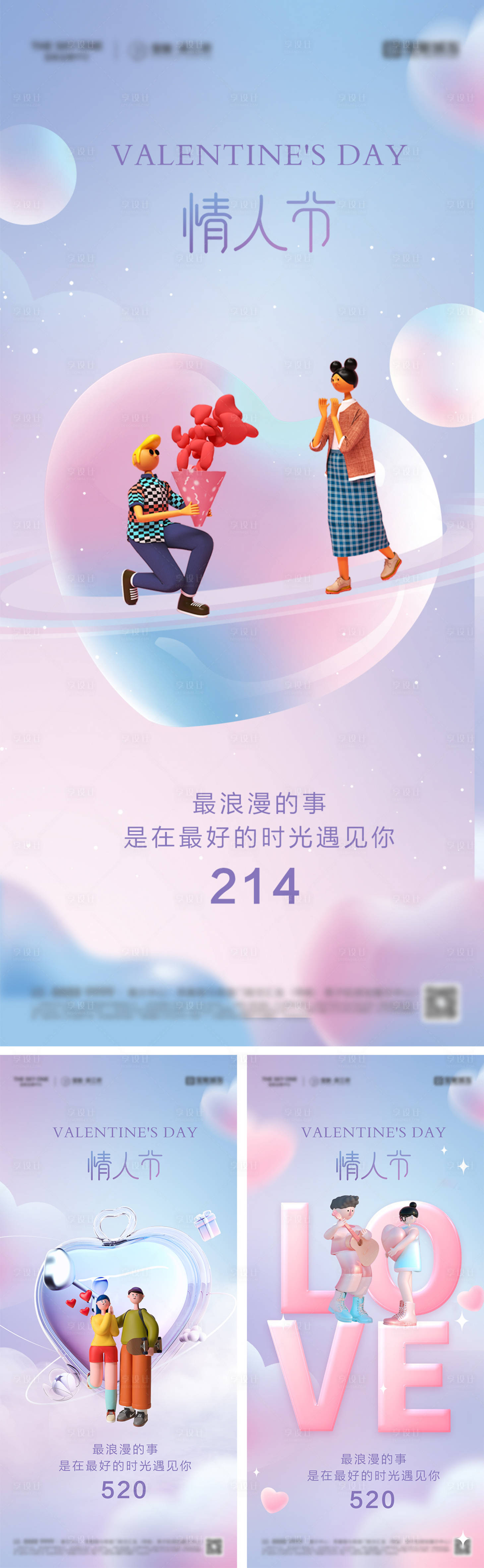 源文件下載【214情人節海報】編號：97450028481069320