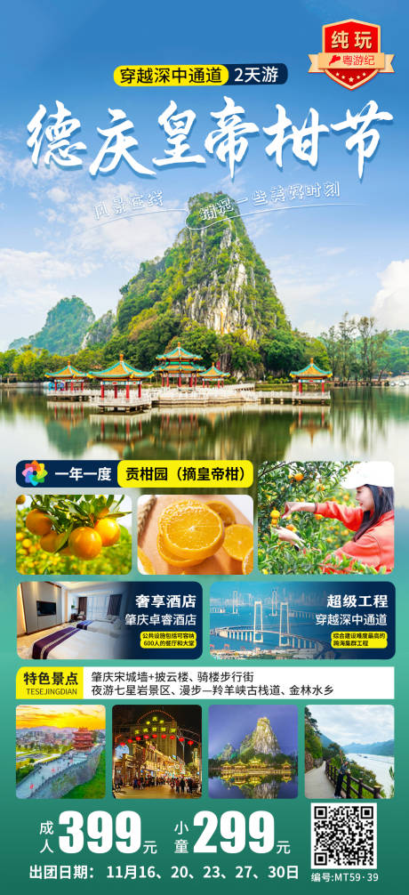 德庆皇帝柑节2天