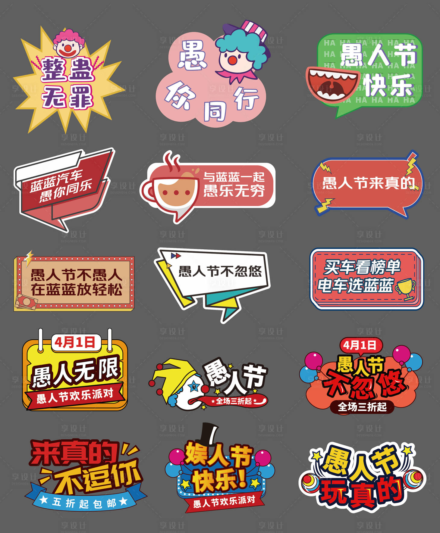 源文件下载【享设计】搜索编号：28780028540344750【愚人节手举牌】