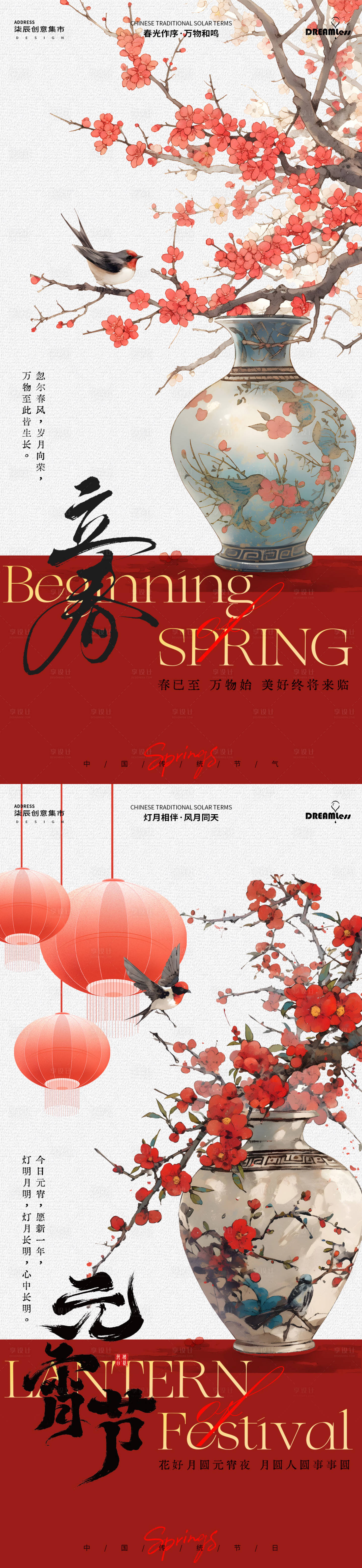 源文件下载【立春元宵节中式花鸟插画海报】编号：44430028531101320