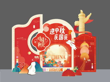 源文件下载【国庆中秋美陈 】编号：38210028424342708