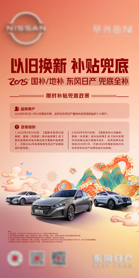 源文件下载【享设计】搜索编号：35350028428066502【汽车国补海报】