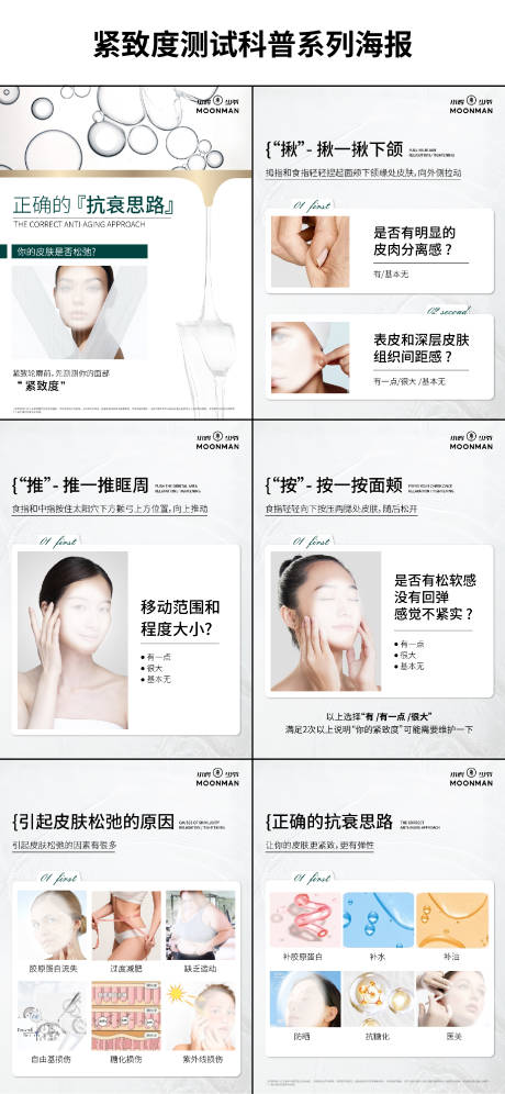 源文件下载【享设计】搜索编号：97870028550453665【紧致度测试科普海报】