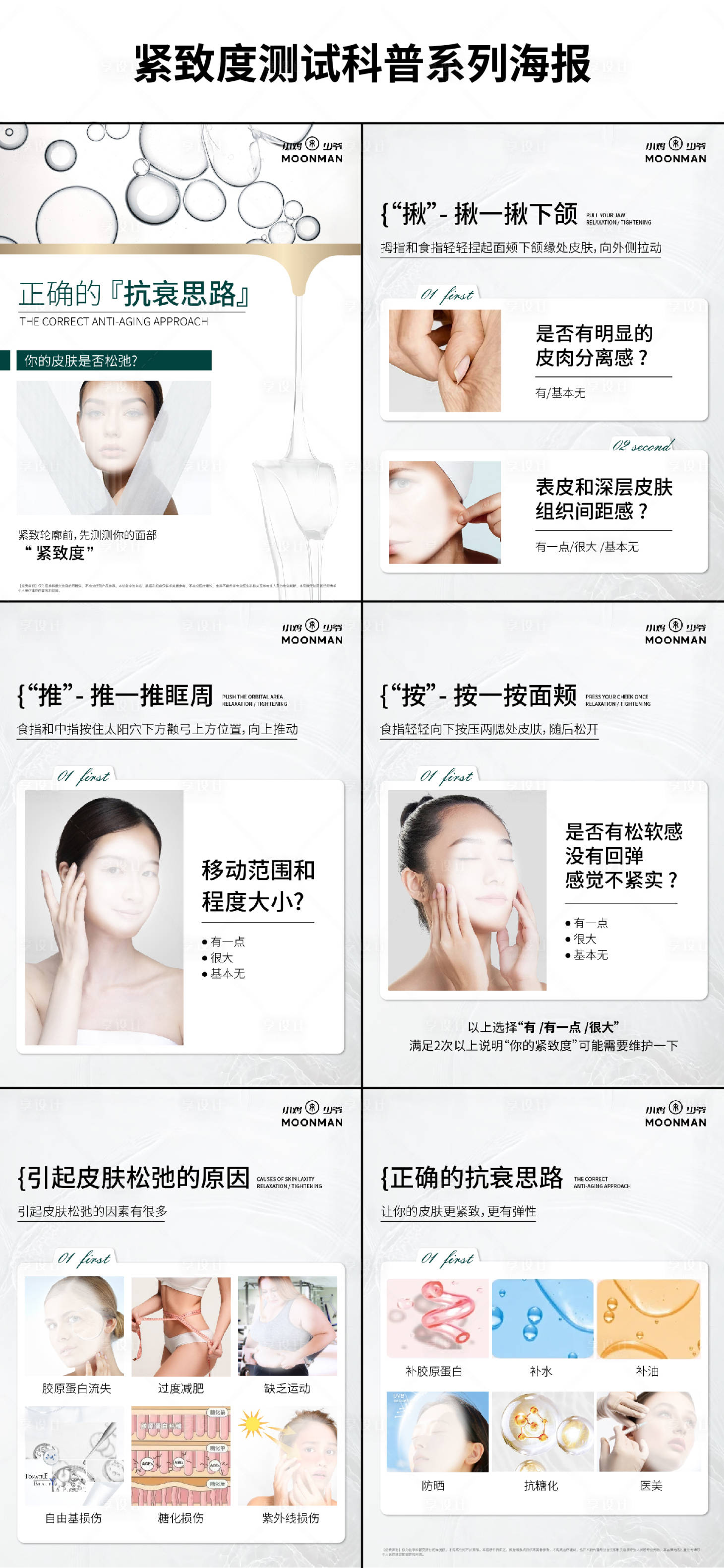源文件下载【享设计】搜索编号：97870028550453665【紧致度测试科普海报】