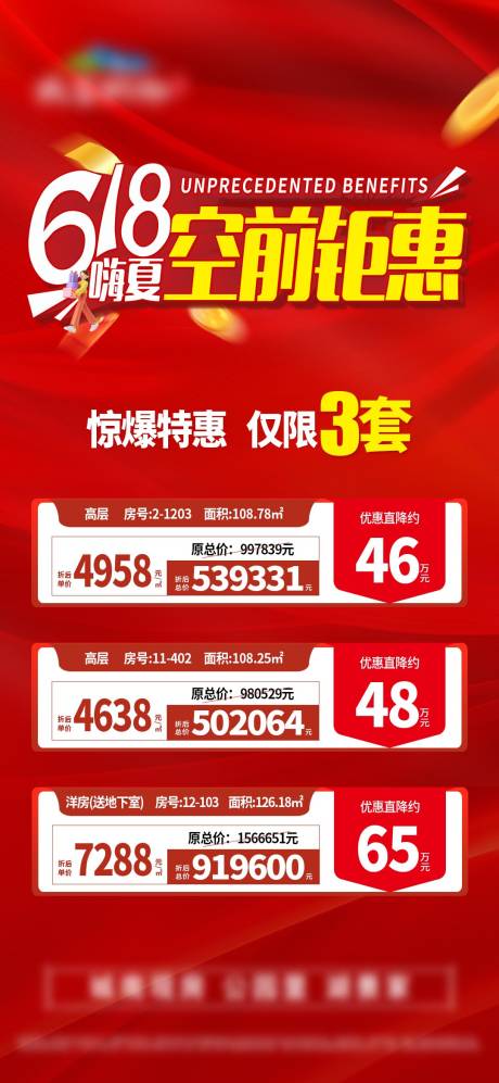 源文件下載【618鉅惠特價房單圖】編號：48950028566386609