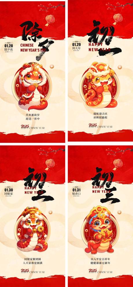 源文件下载【春节海报合集】编号：91500028555621362