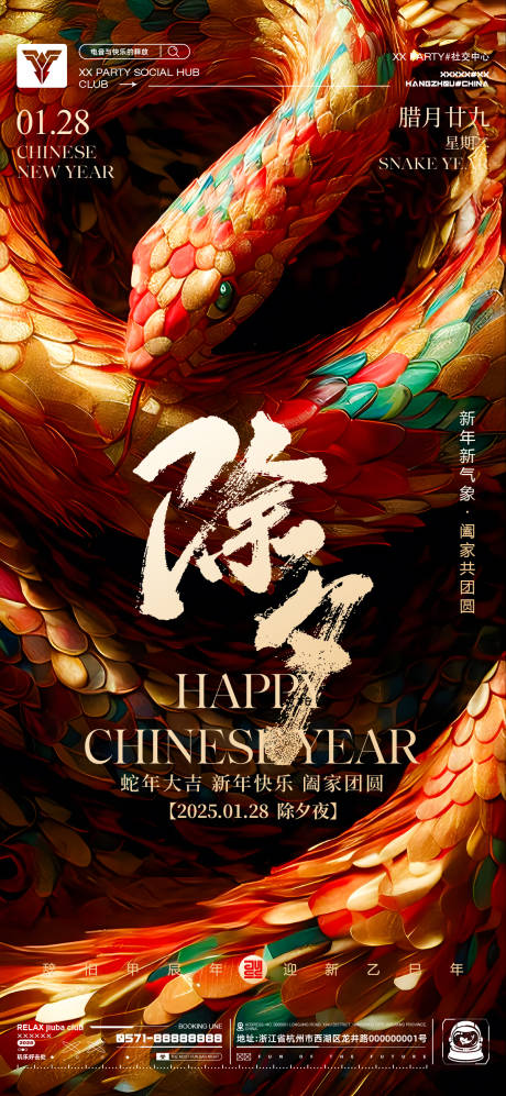 源文件下载【春节祝福蛇年金蛇全屏海报】编号：84430028525506630