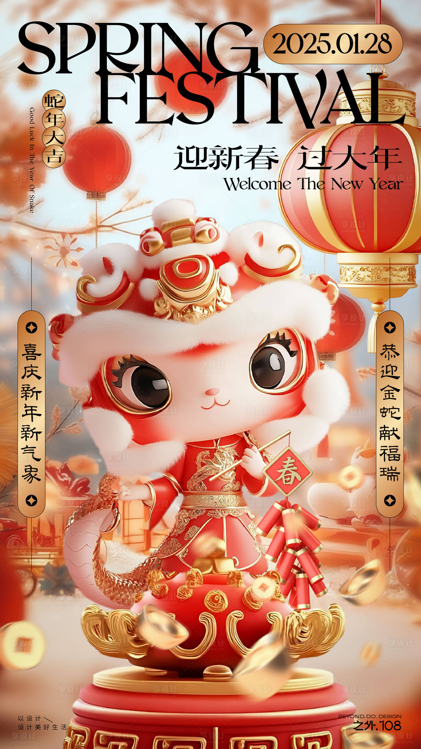 源文件下载【享设计】搜索编号：72130028230772711【除夕春节海报】
