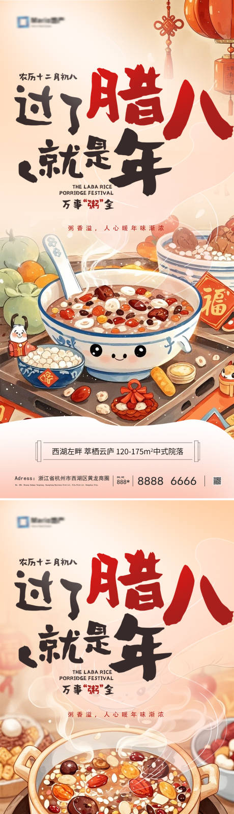 源文件下载【腊八节系列海报】编号：76990028209214786