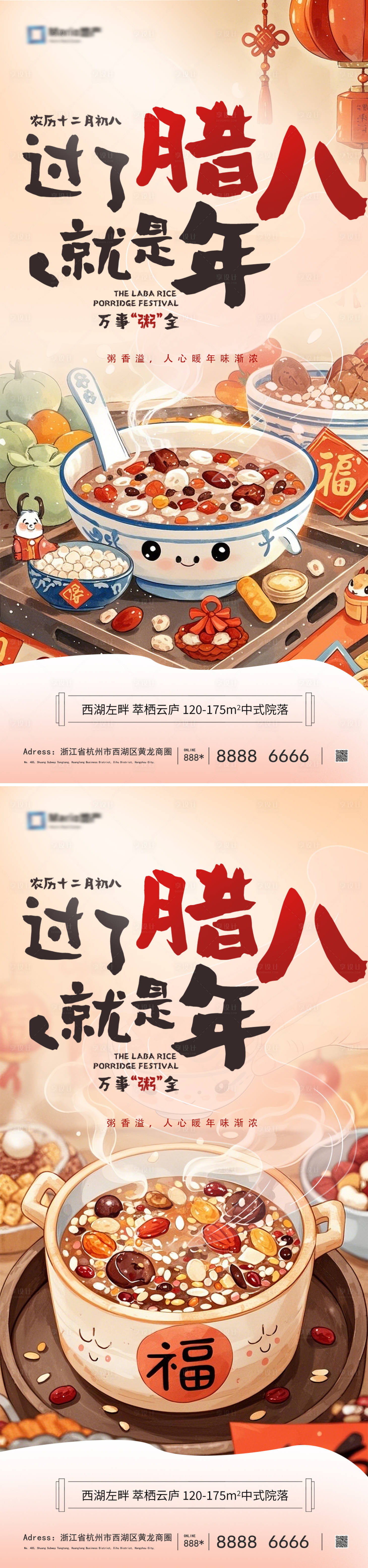 源文件下載【享設計】搜索編號：76990028209214786【臘八節系列海報】