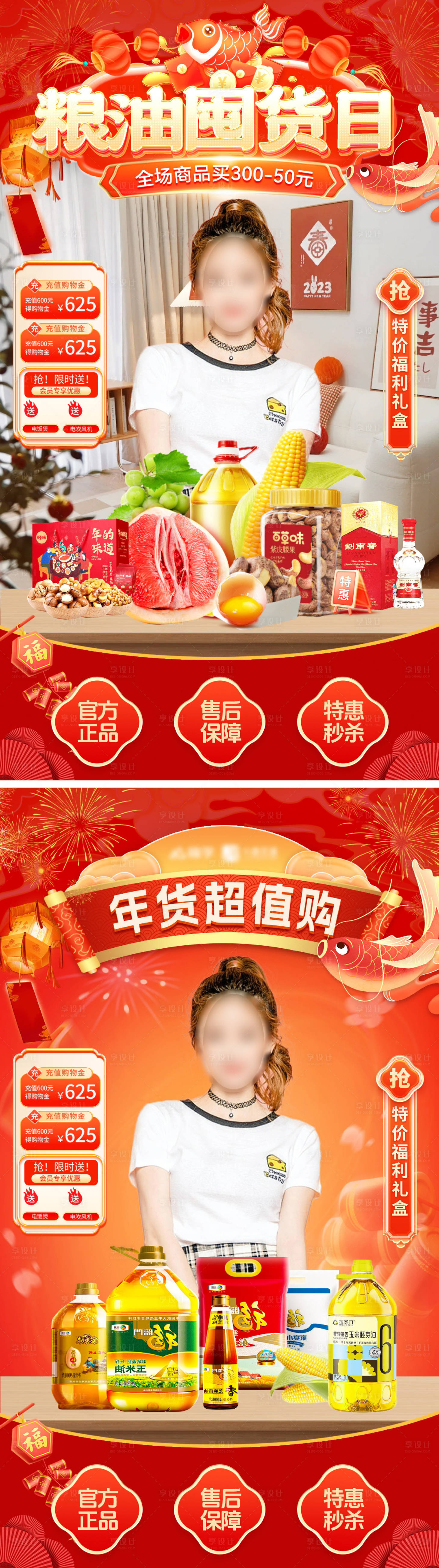 源文件下载【直播间年货节海报】编号：57040028376257601