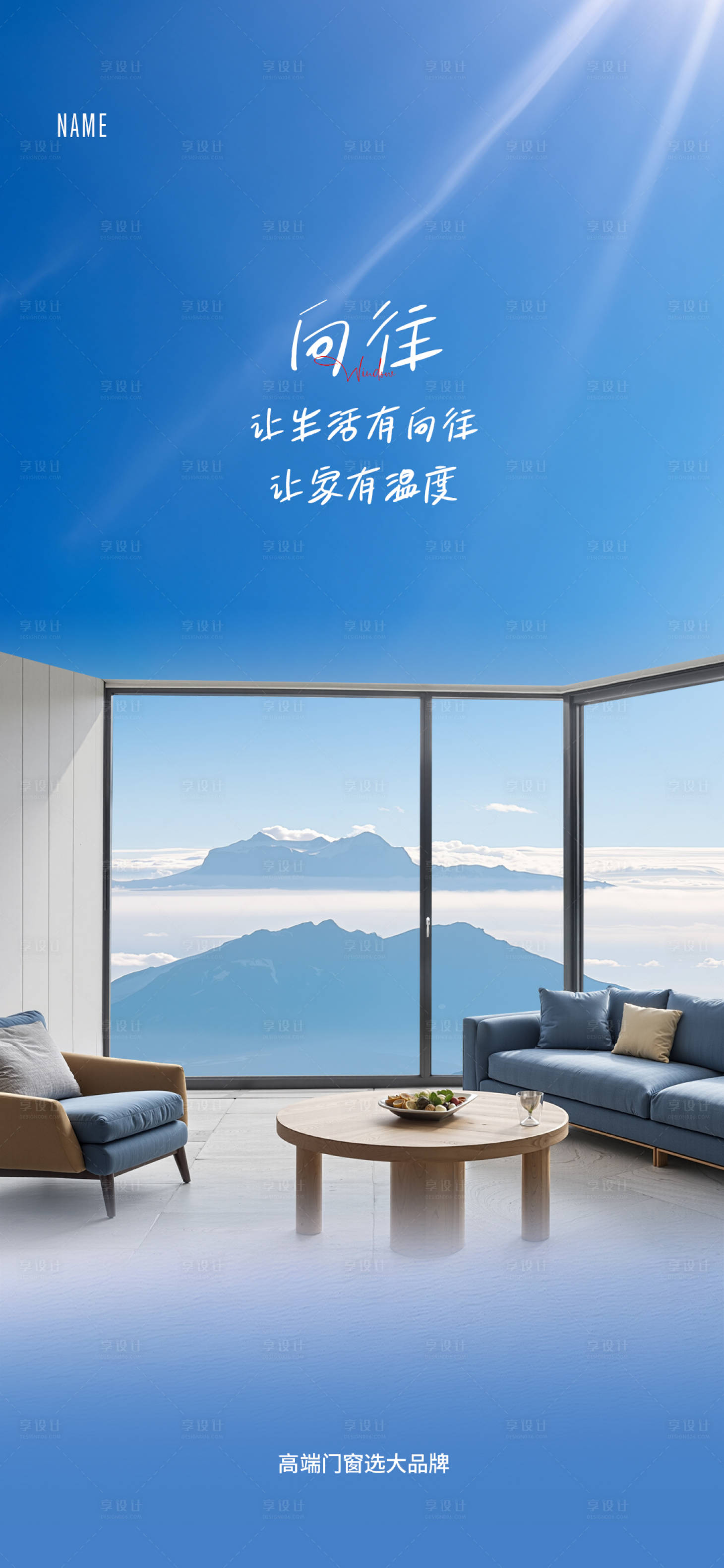 源文件下載【享設計】搜索編號：10570028235842386【門窗早安海報】