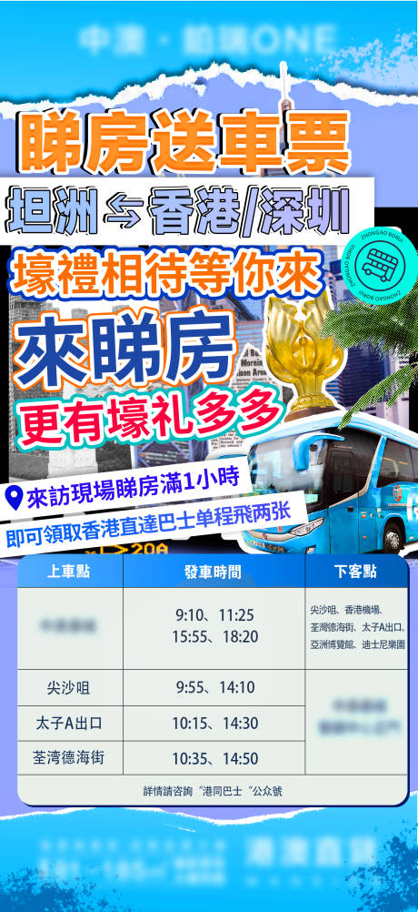 源文件下載【房地產贈車票廣告海報】編號：21610028511791200