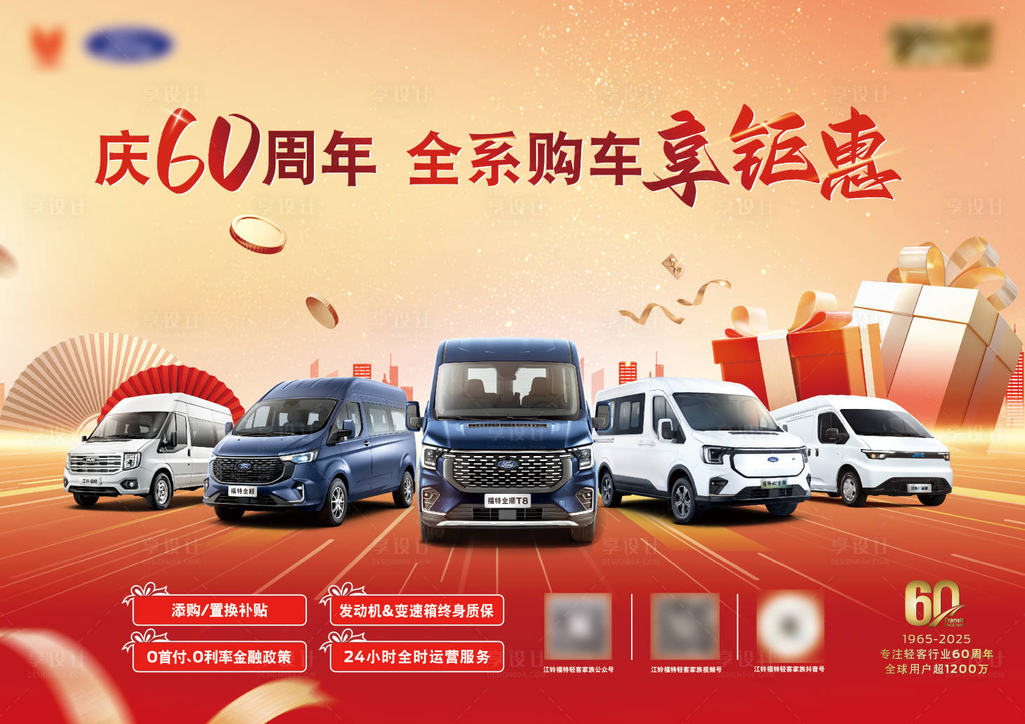 源文件下载【享设计】搜索编号：47240028483707350【新年购车背景板】