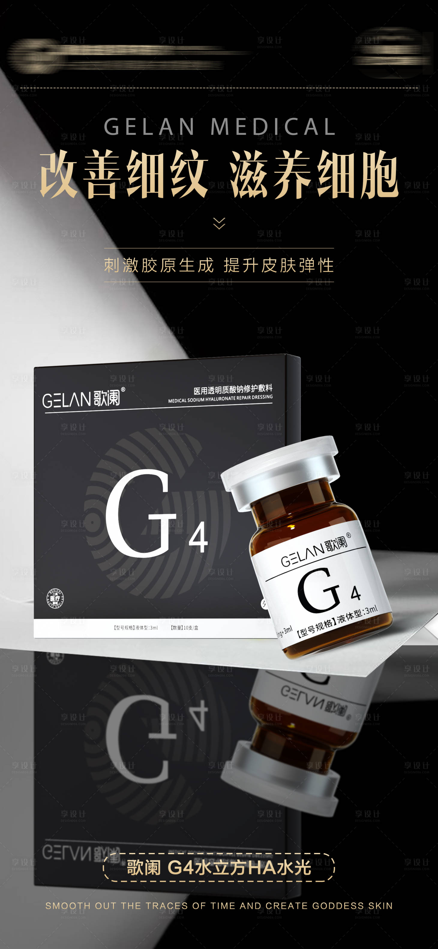 源文件下载【享设计】搜索编号：51840028414052066【医美水光产品系列海报】