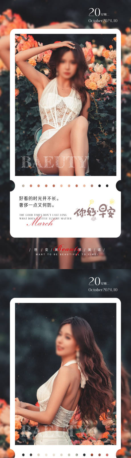 源文件下载【早安图医美海报】编号：87470028552973965