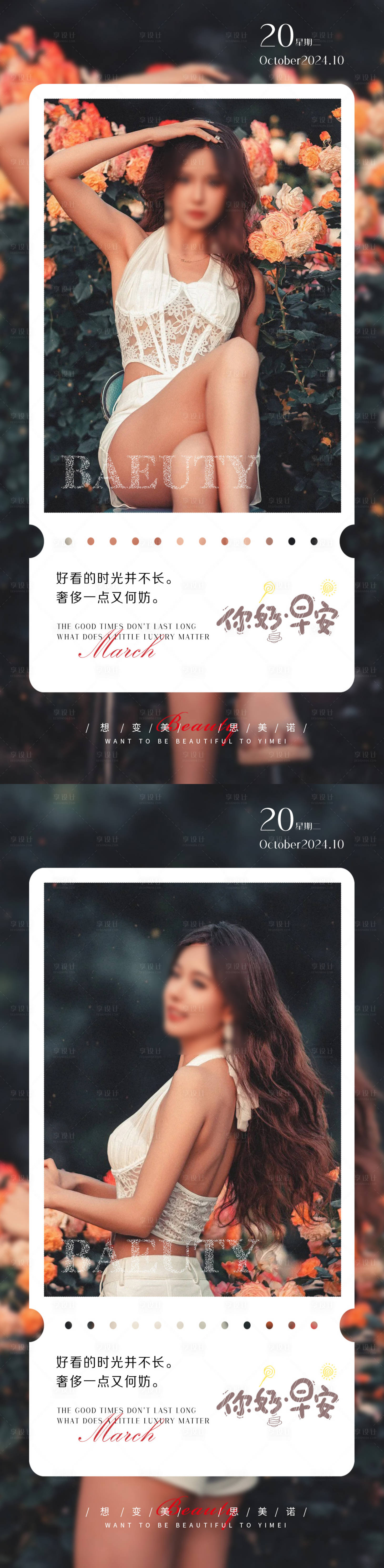 源文件下載【享設計】搜索編號：87470028552973965【早安圖醫美海報】