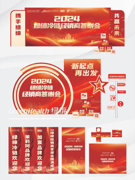 经销答谢会物料