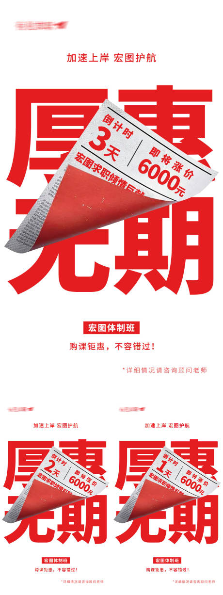 源文件下载【体制班营销活动倒计时海报】编号：53610028506259594