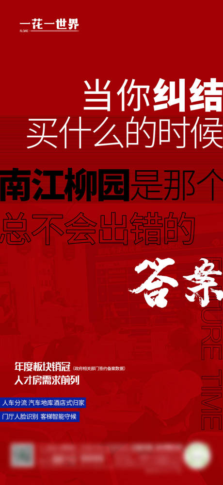 源文件下载【地产大字报热销海报】编号：33290028236028668
