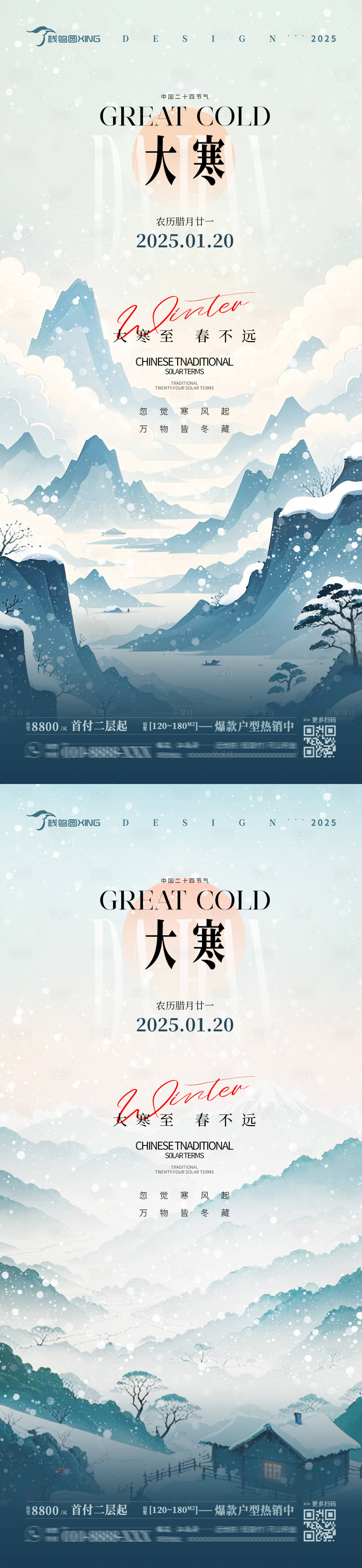 源文件下载【享设计】搜索编号：46210028403775790【二十四节气大寒宣传海报】