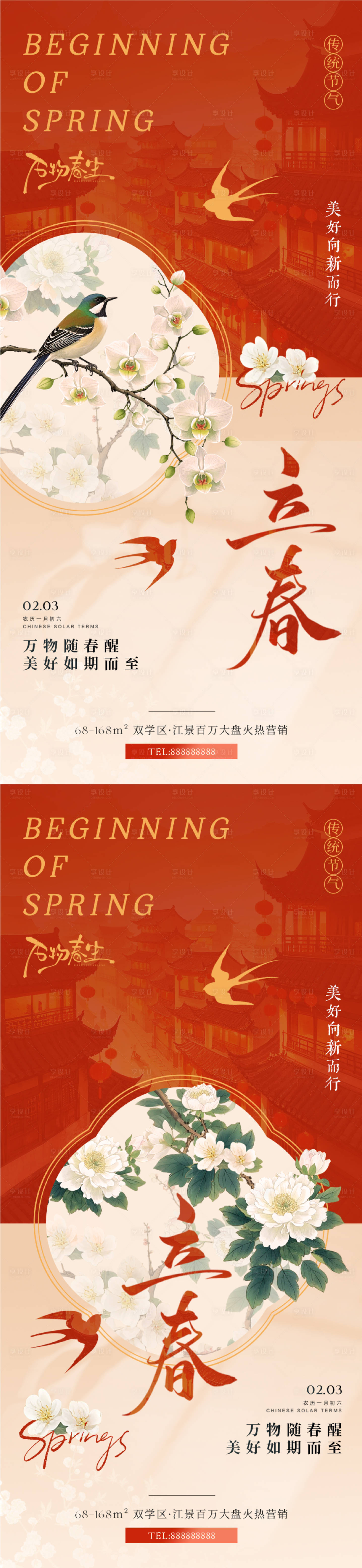源文件下載【享設計】搜索編號：24320028560299737【立春新中式簡約節(jié)氣海報】