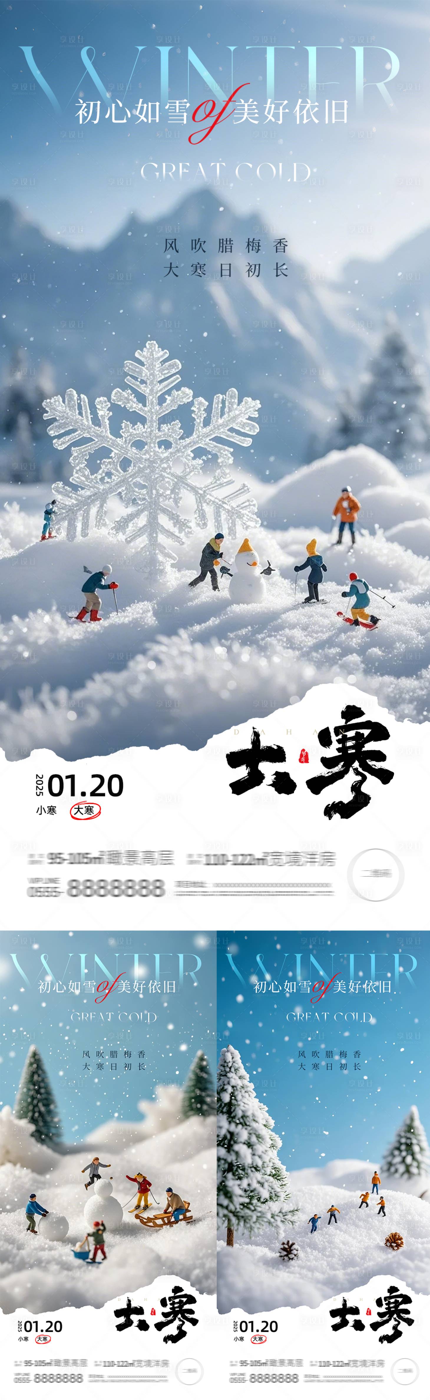 源文件下载【享设计】搜索编号：56040028301758897【大寒微观摄影意境海报】