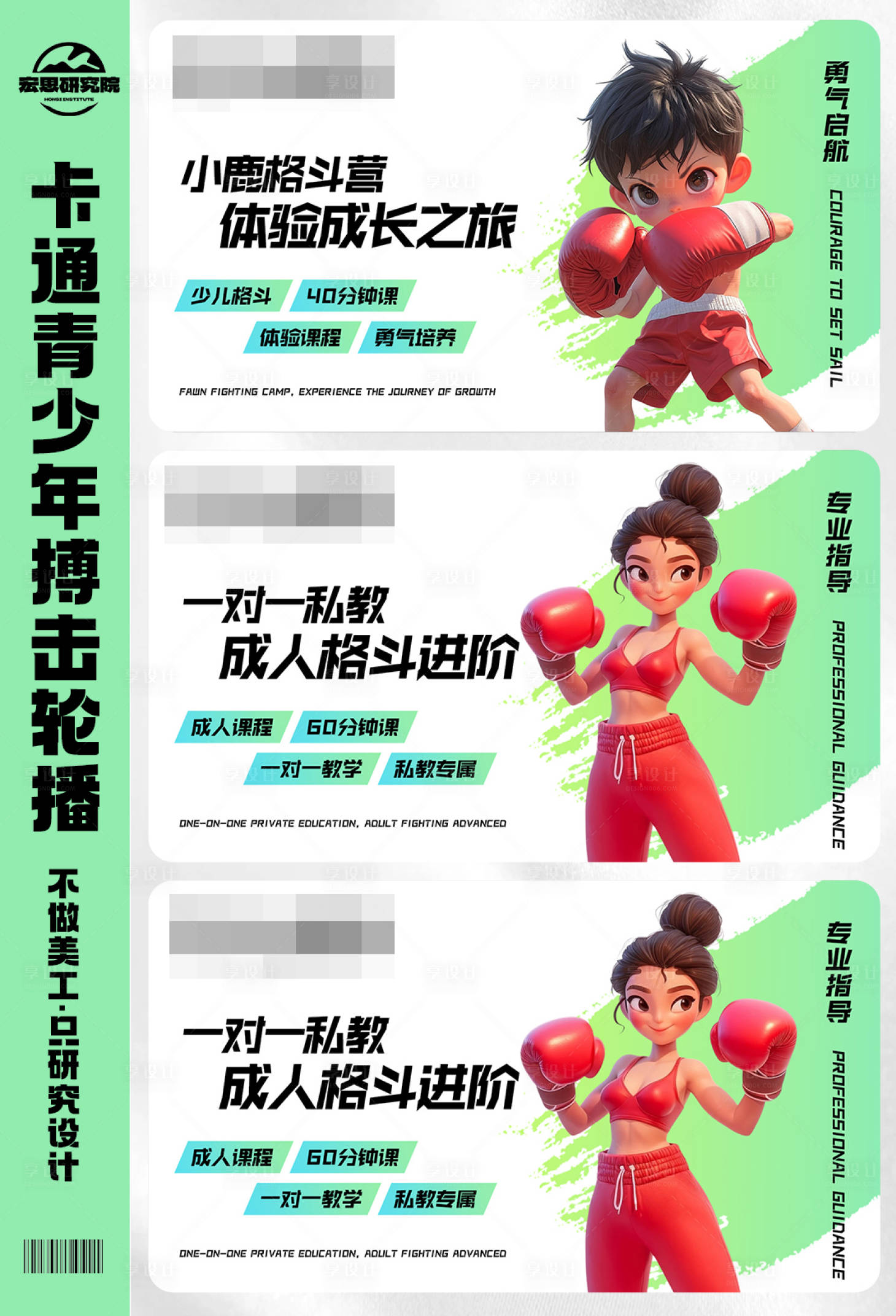 源文件下载【享设计】搜索编号：69140028232993796【卡通青少年搏击轮播banner】