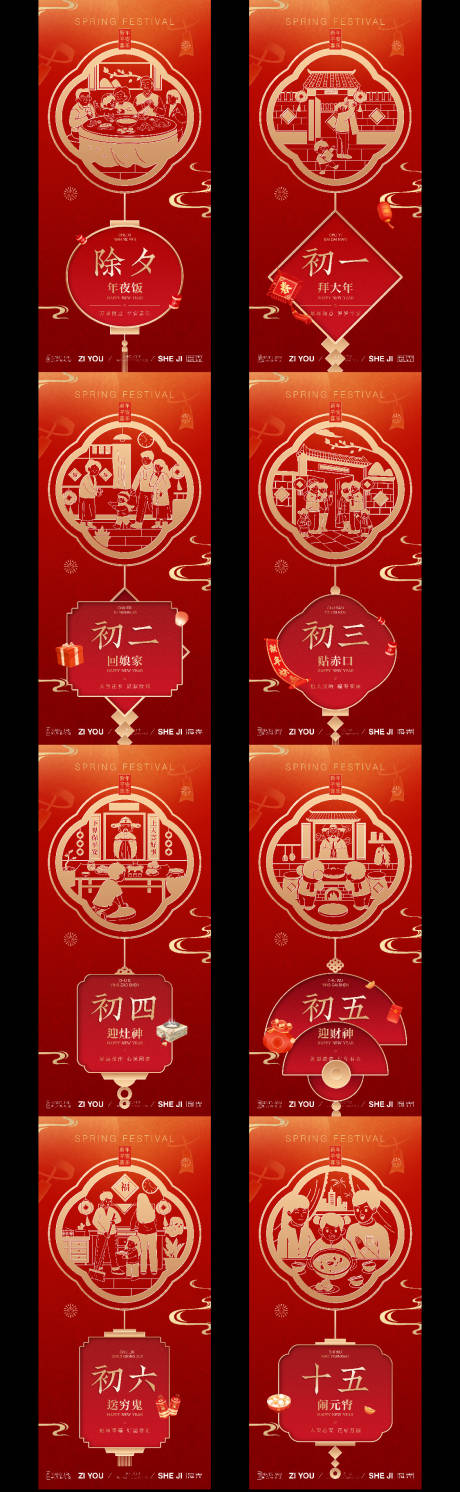 源文件下载【春节年俗系列海报】编号：64340028421942008