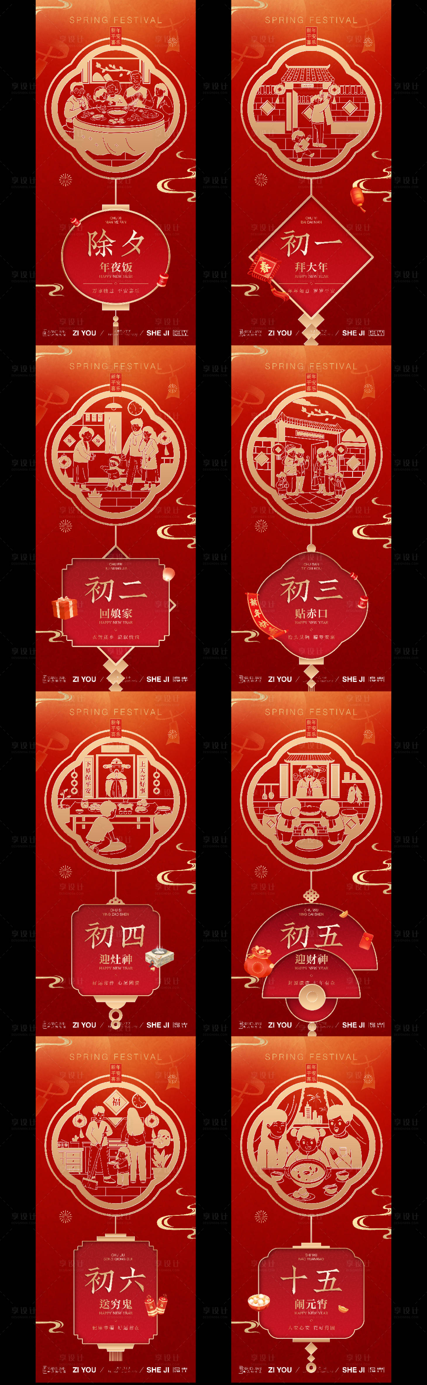 源文件下载【享设计】搜索编号：64340028421942008【春节年俗系列海报】