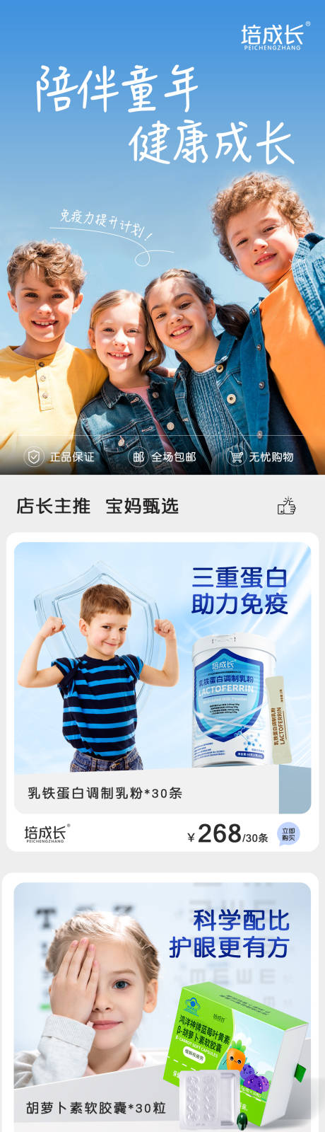 源文件下载【手机端首页营养保健儿童常规首页】编号：12130028572158645