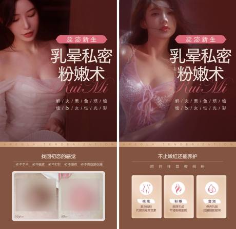 源文件下载【医美私密修复海报】编号：50330028550994172