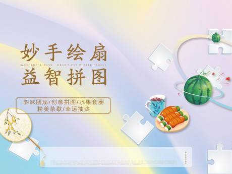 源文件下載【享設計】搜索編號：47780028540029654【手繪扇子】