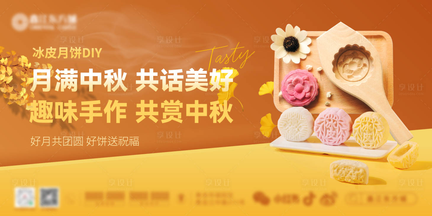 源文件下載【享設計】搜索編號：47750028397594415【中秋親子月餅DIY手作海報 】