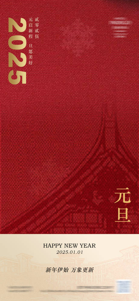 源文件下载【元旦宣传海报】编号：65290028207782062