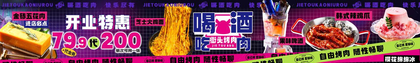 源文件下载【享设计】搜索编号：73490028574101995【赛博朋克烤肉五连图】