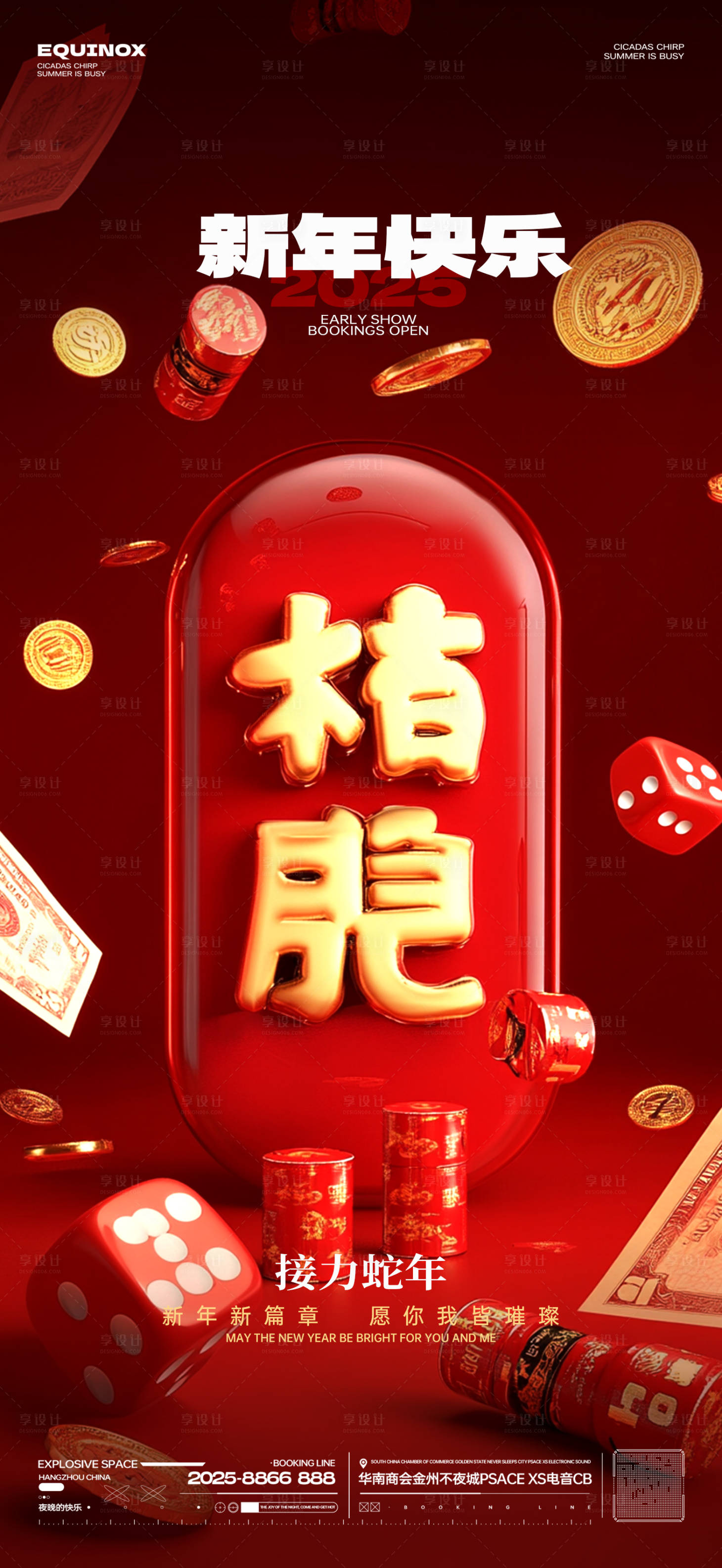 源文件下载【新年组局海报】编号：23690028528313902