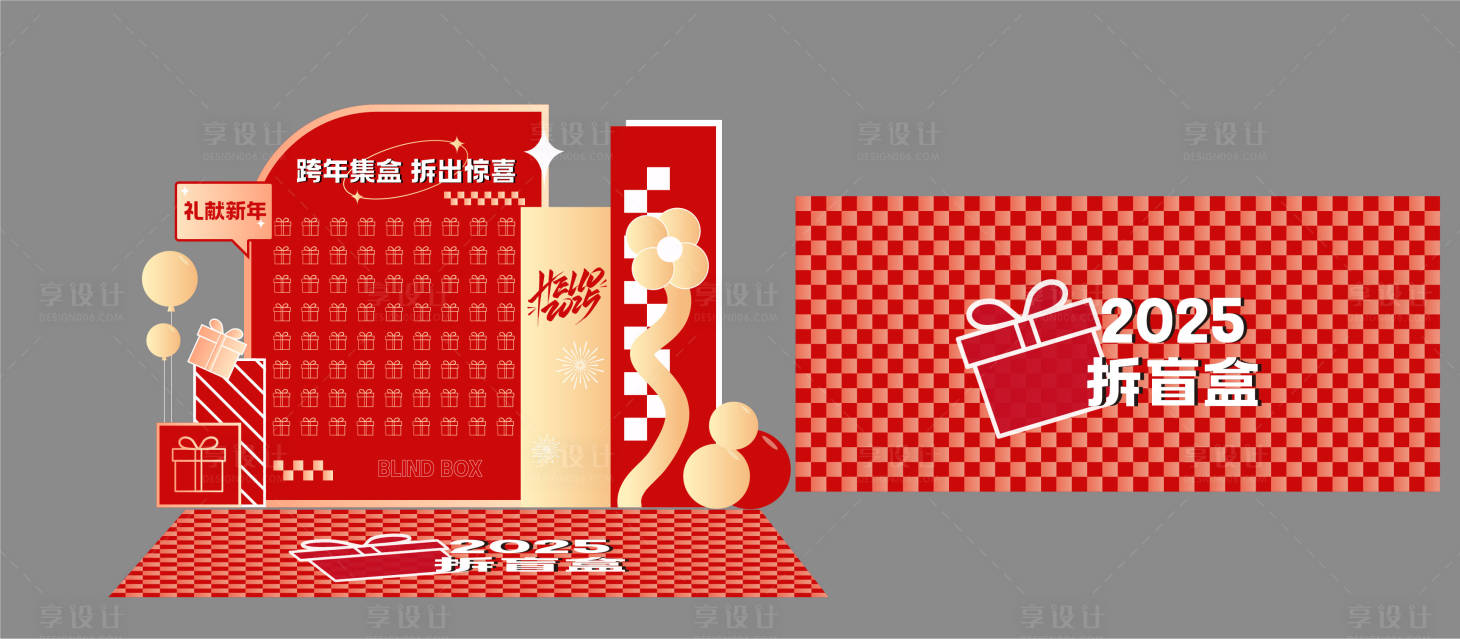 源文件下载【享设计】搜索编号：69320028304955670【新年集盒 】