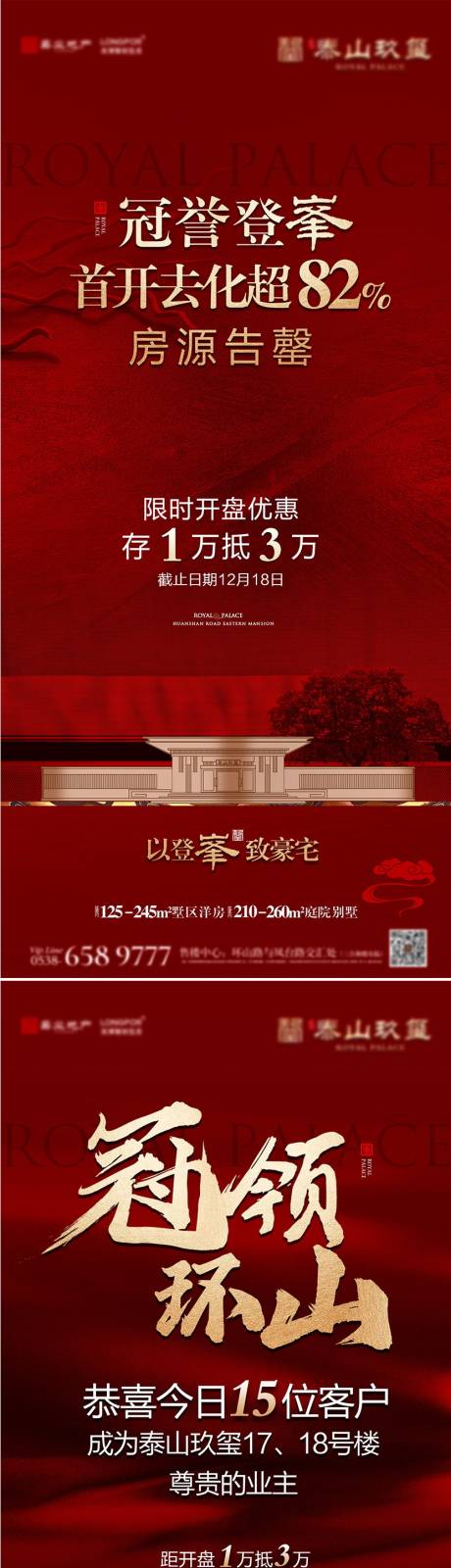 源文件下载【首开热销优惠倒计时海报】编号：76040028564521180
