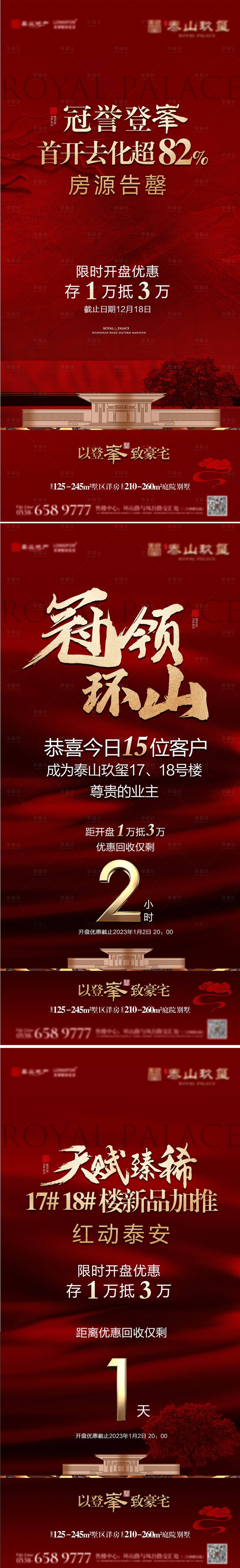 源文件下載【首開(kāi)熱銷(xiāo)優(yōu)惠倒計(jì)時(shí)海報(bào)】編號(hào)：76040028564521180