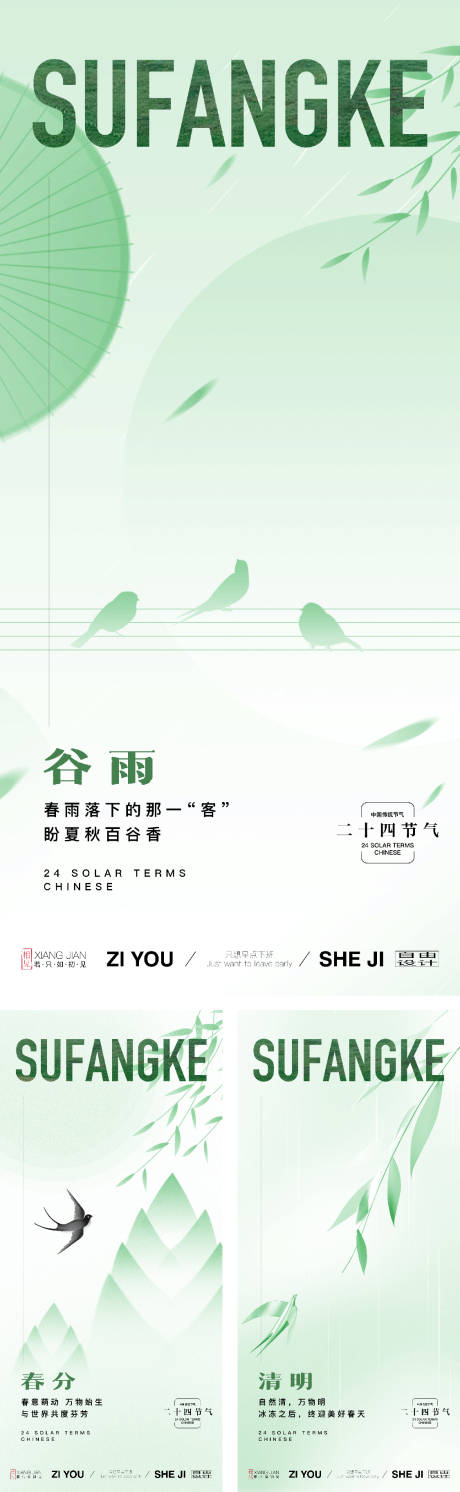 源文件下载【春分清明谷雨节气系列】编号：27730028371789150
