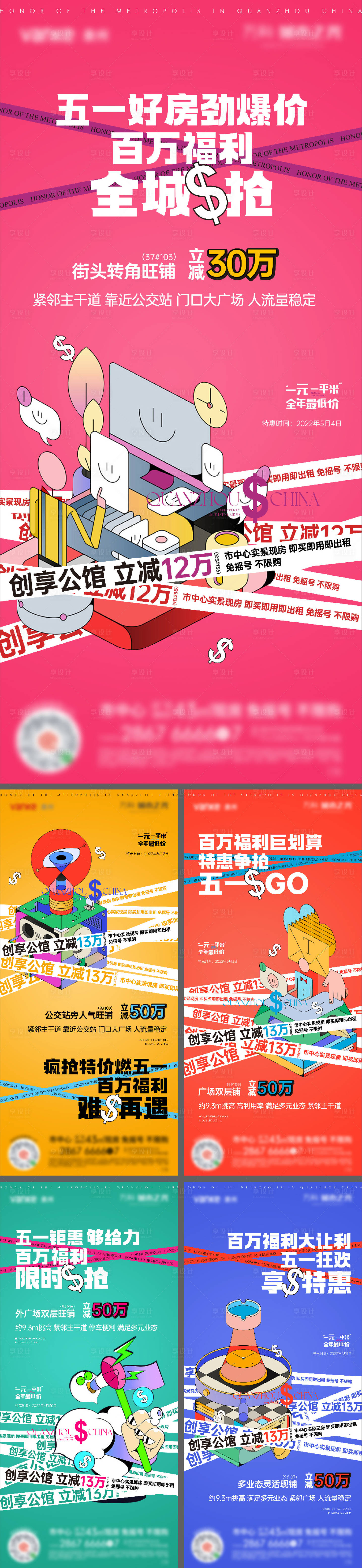 源文件下载【享设计】搜索编号：51220028444119577【每日特价系列单图】