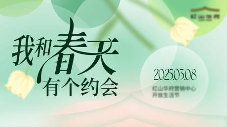 源文件下載【春日活動主畫面】編號：25020028409793674