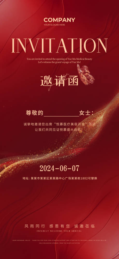 源文件下载【新年医美邀请函高端海报】编号：10500028437364233