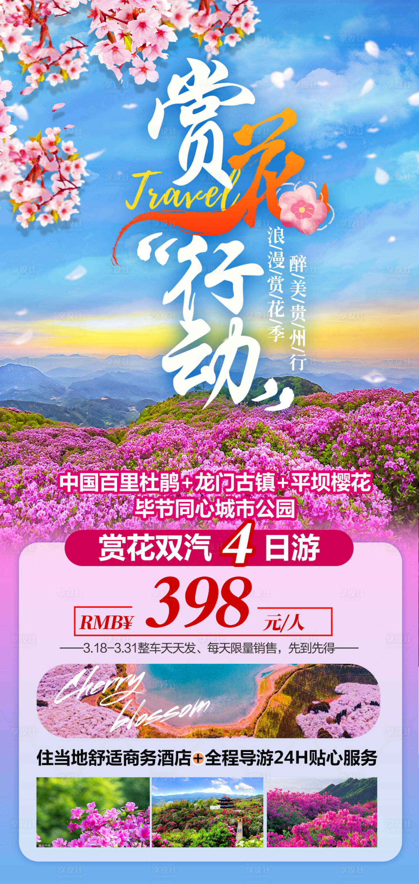 源文件下载【赏花行动】编号：50350028485311175