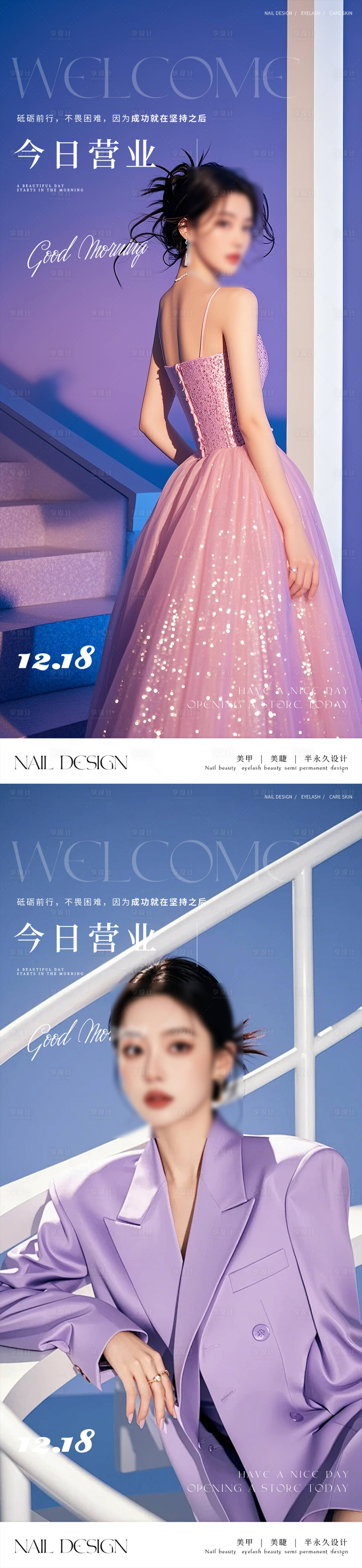 源文件下载【享设计】搜索编号：66560028559519236【早安图医美海报】