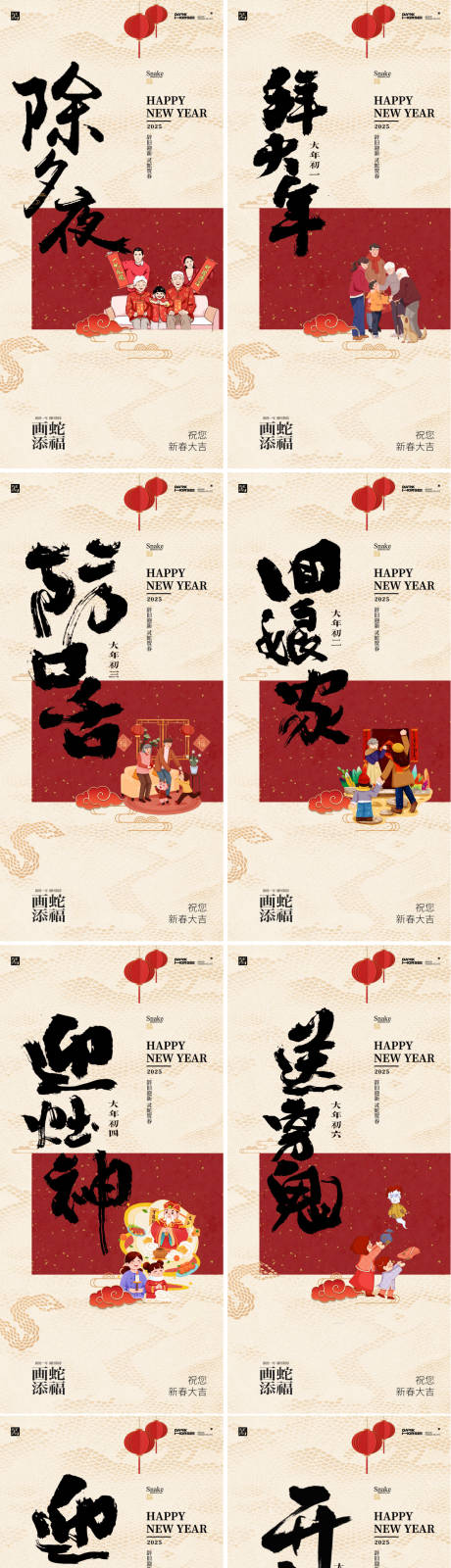 源文件下载【蛇年除夕大年系列年俗中式海报】编号：88650028300379156