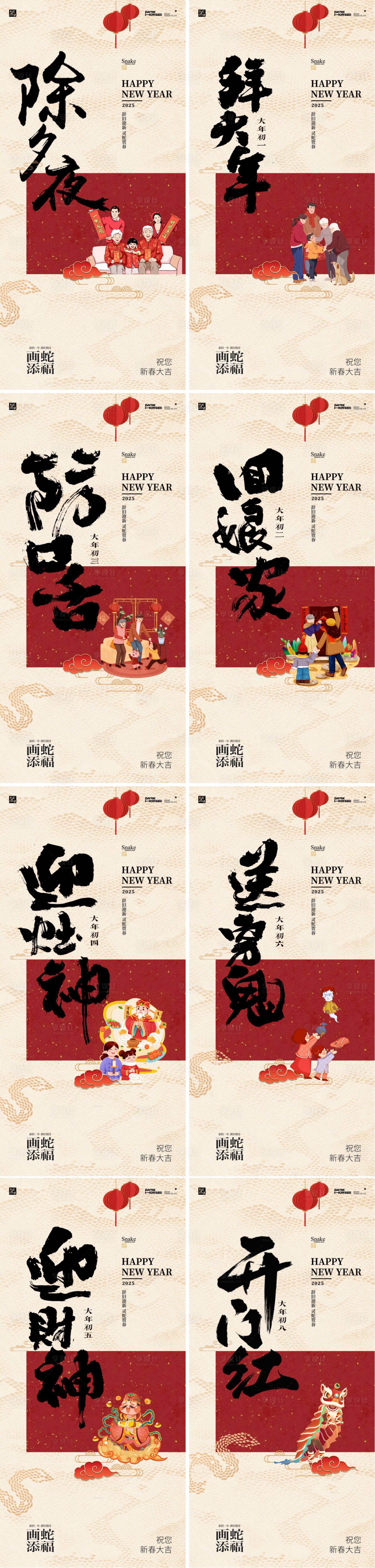 源文件下載【享設計】搜索編號：88650028300379156【蛇年除夕大年系列年俗中式海報】