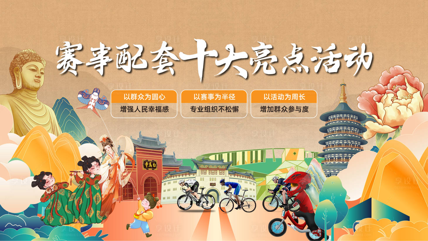 源文件下载【享设计】搜索编号：65300028465793919【城市运动比赛主画面】