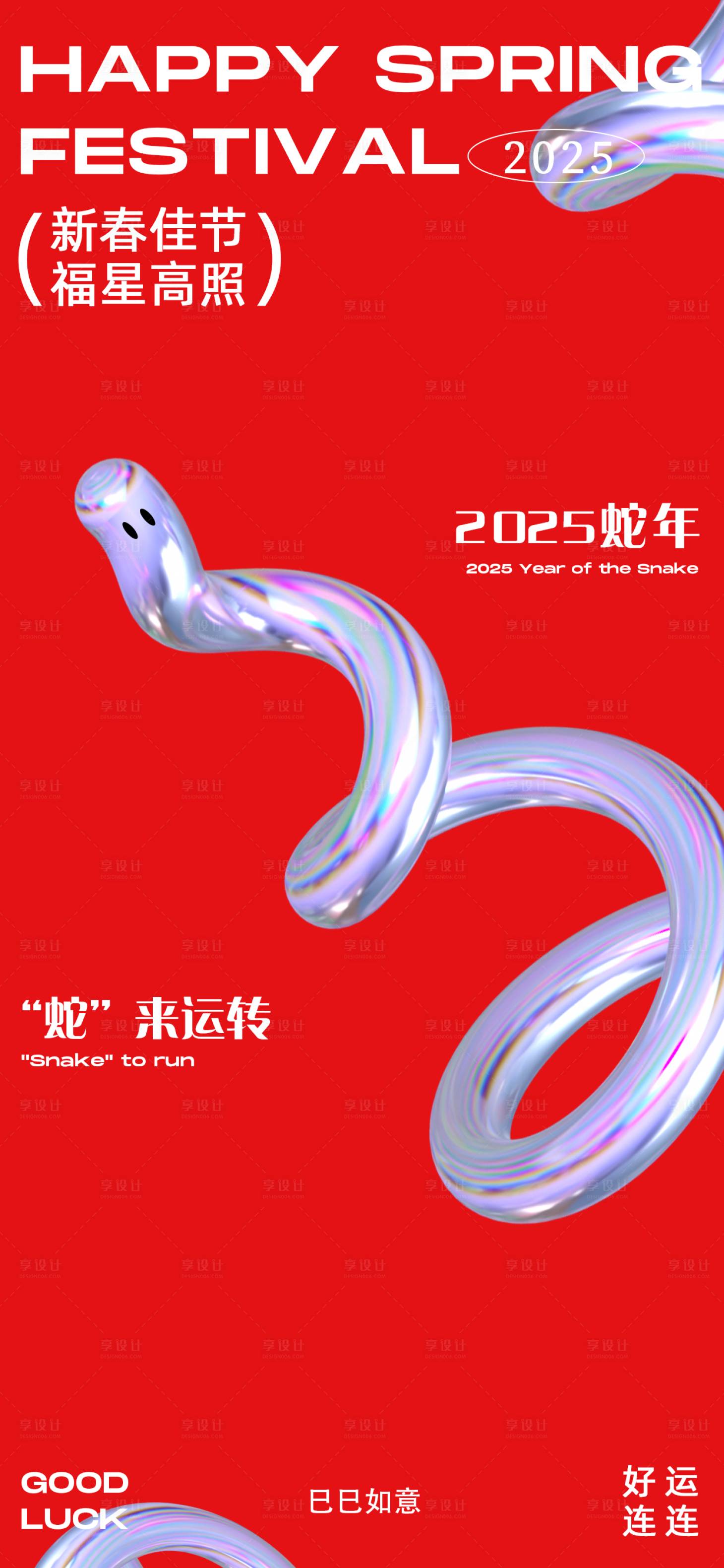源文件下載【享設計】搜索編號：59680028337312044【春節海報】